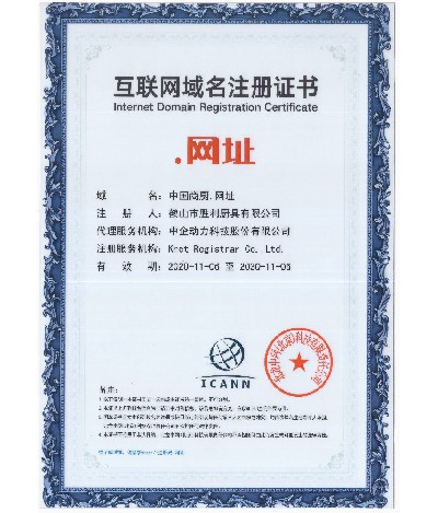 中國(guó)商廚網(wǎng)站證書