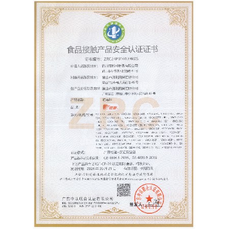 食品接觸產(chǎn)品安全證書