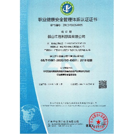 職業(yè)健康安全管理體系認證證書